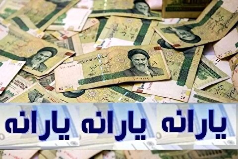 زمان دقیق واریز یارانه خرداد اعلام شد/ دهک‌های پردرآمد در خطر حذف!