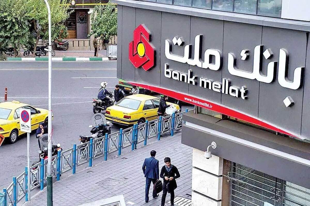 وام فوری بانک ملت