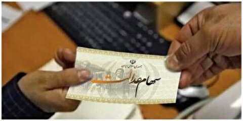 انتقال سهام عدالت متوفیان به کجا رسید؟