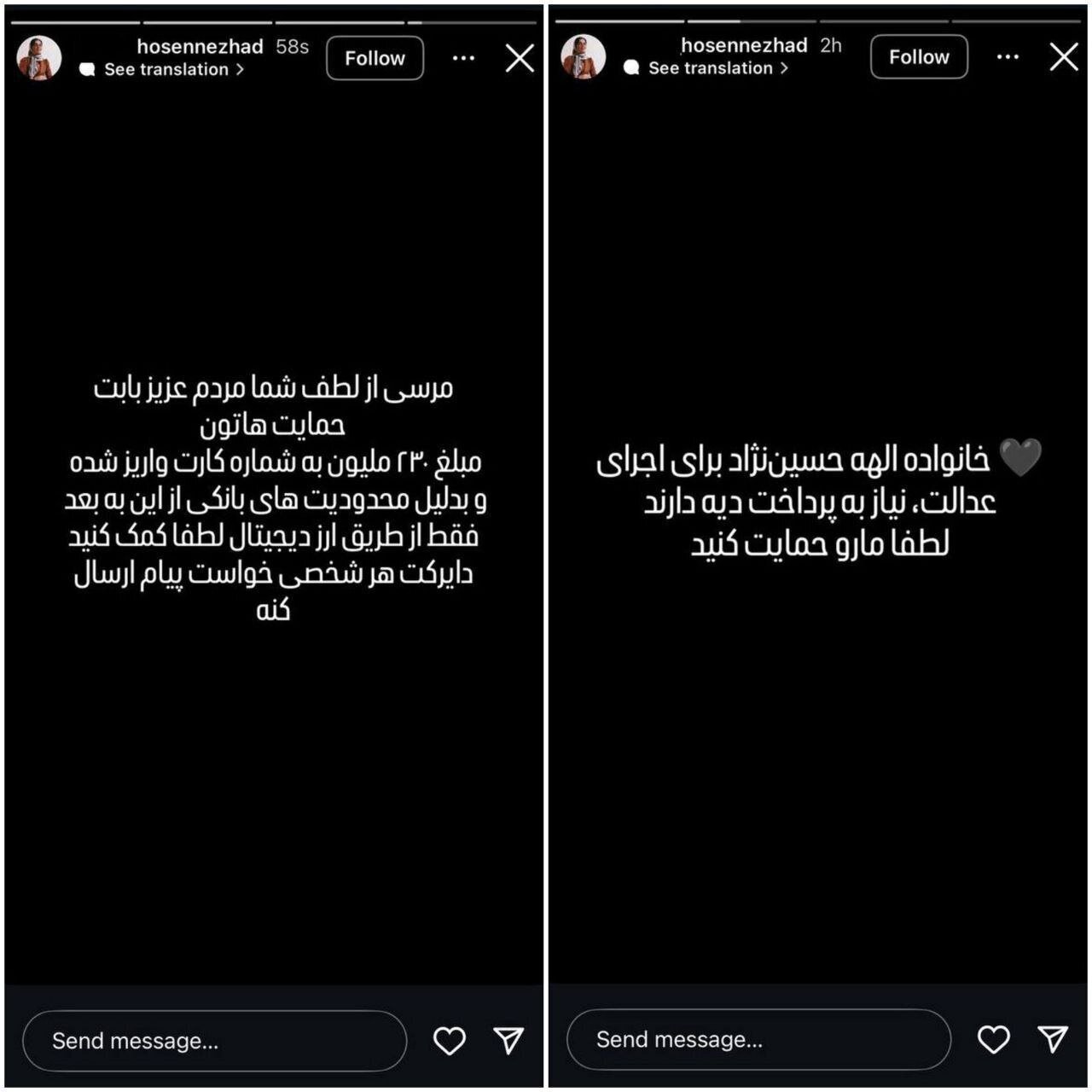 کلاهبرداری سودجویان به بهانه کمک به خانواده الهه حسین نژاد