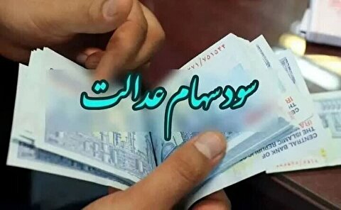 خبر خوش/ واریز زودهنگام معوقات سود سهام عدالت در راه است