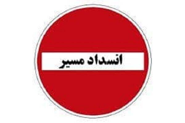 تغییر مسیر ضروری/ جاده چالوس-کرج از امشب مسدود می‌شود