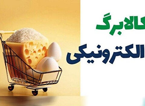 زمان واریز مرحله سوم کالابرگ ۱۴۰۴