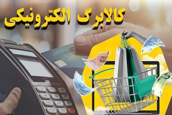 مرحله سوم کالابرگ