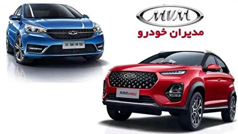 شرایط فروش ۲ محصول مدیران خودرو