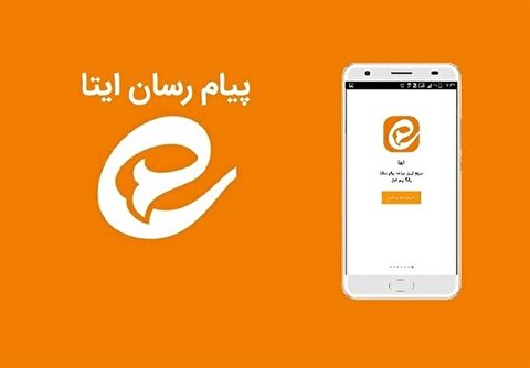 ایتا وصل شد