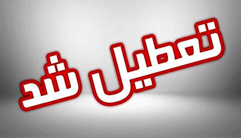 ادارات شهر کرمان امروز سه‌شنبه ۲۰ خرداد تعطیل شد