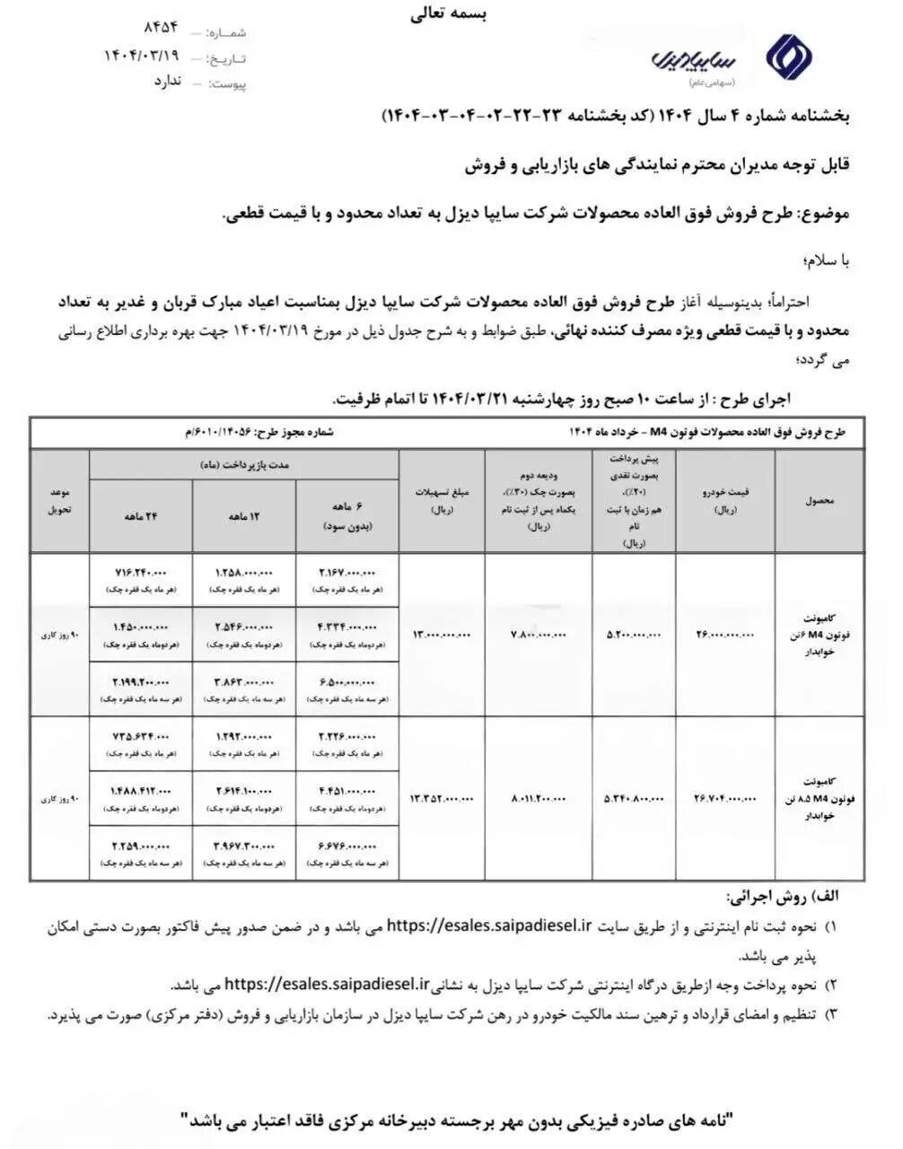 فروش ویژه سایپا فردا آغاز می‌شود+ جدول