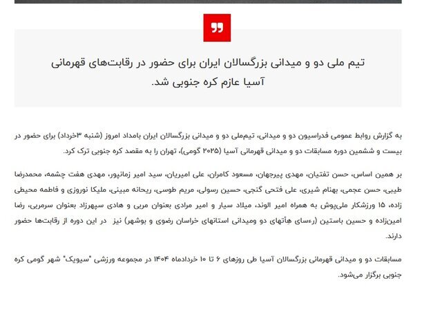 اسامی تعلیق شده‌های دو و میدانی بخاطر اتفاقات کره جنوبی