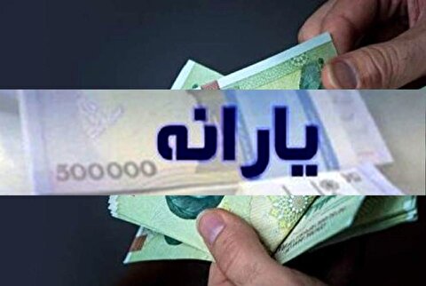 زمان واریز یارانه خرداد ۱۴۰۴