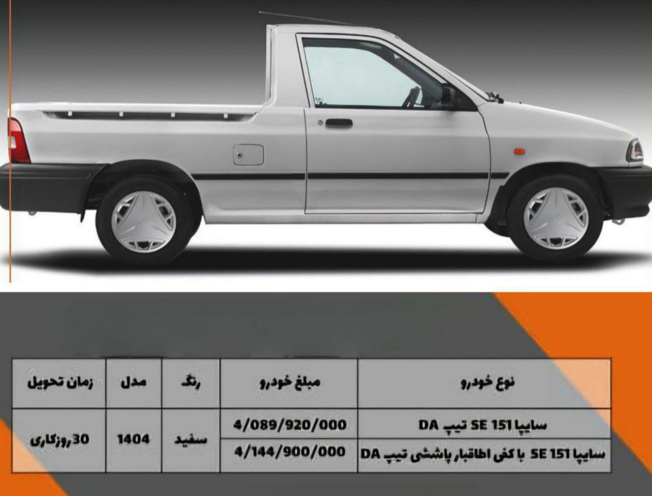 ثبت نام جدید فروش شرکت سایپا