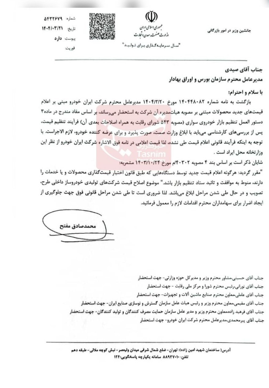 وزارت صمت افزایش قیمت محصولات ایران خودرو را رد کرد