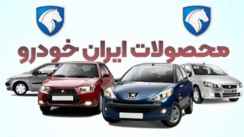 افزایش قیمت خودروهای ایران‌خودرو + جدول قیمت