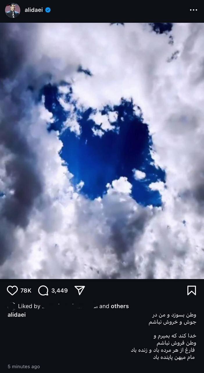 عکس/ واکنش علی دایی به حمله اسرائیل