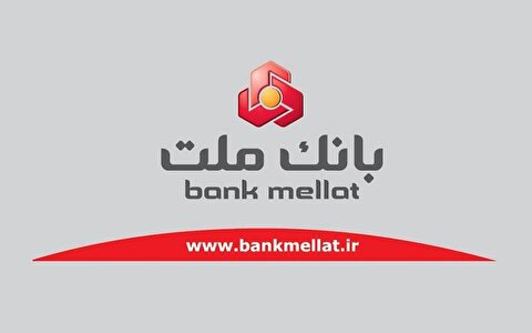 شرایط تسهیلات نیک وام بانک ملت