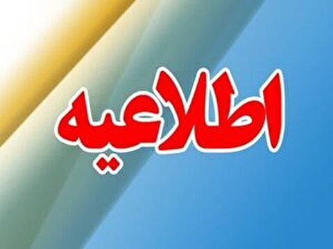 اطلاعیه وزارت ارتباطات در پی اعمال محدودیت‌ها در دسترسی به اینترنت