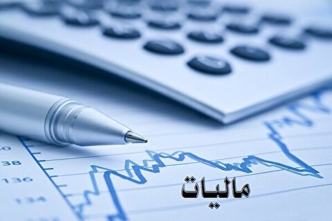 پایان خرداد ماه آخرین مهلت تسلیم اظهارنامه مالیات