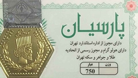 قیمت سکه پارسیان، امروز ۳ خرداد ۱۴۰۴