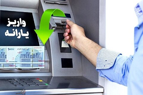 دلیل کاهش یارانه نقدی اردیبهشت برای برخی خانواده‌ها چیست؟