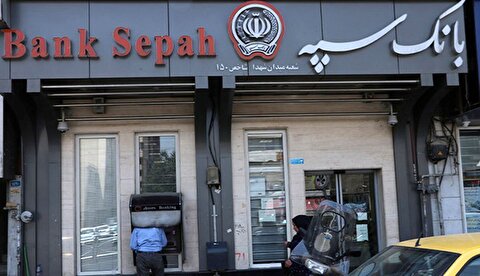 بانک سپه: اینترنت بانک و موبایل بانک به زودی فعال می‌شود