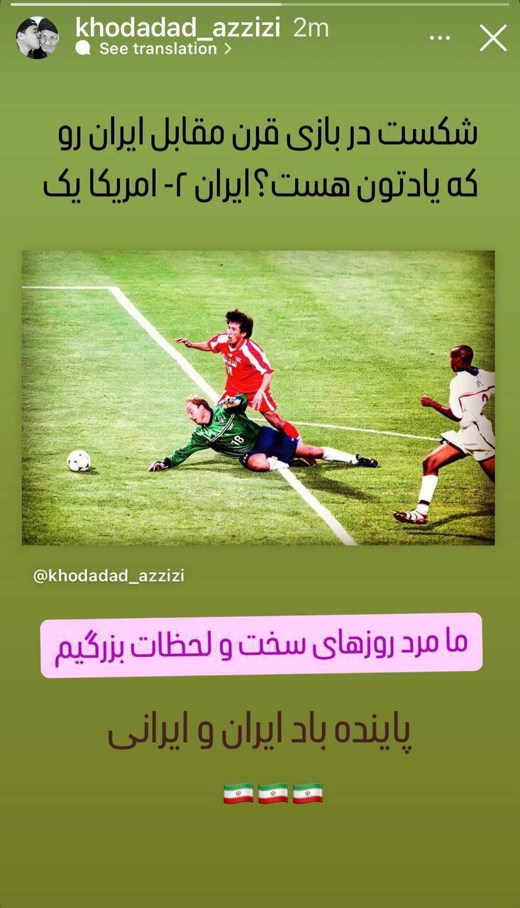 پیام حماسی خداداد عزیزی در واکنش به حمله اسرائیل + عکس