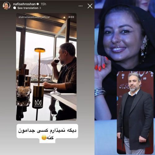 نفیسه روشن با شهرام اسدزاده ازدواج کرد؟ + عکس