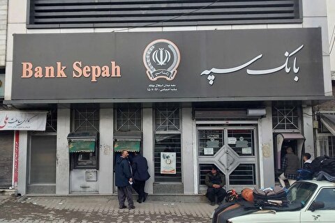 تعلیق یک ماهه چک‌های برگشتی بانک سپه