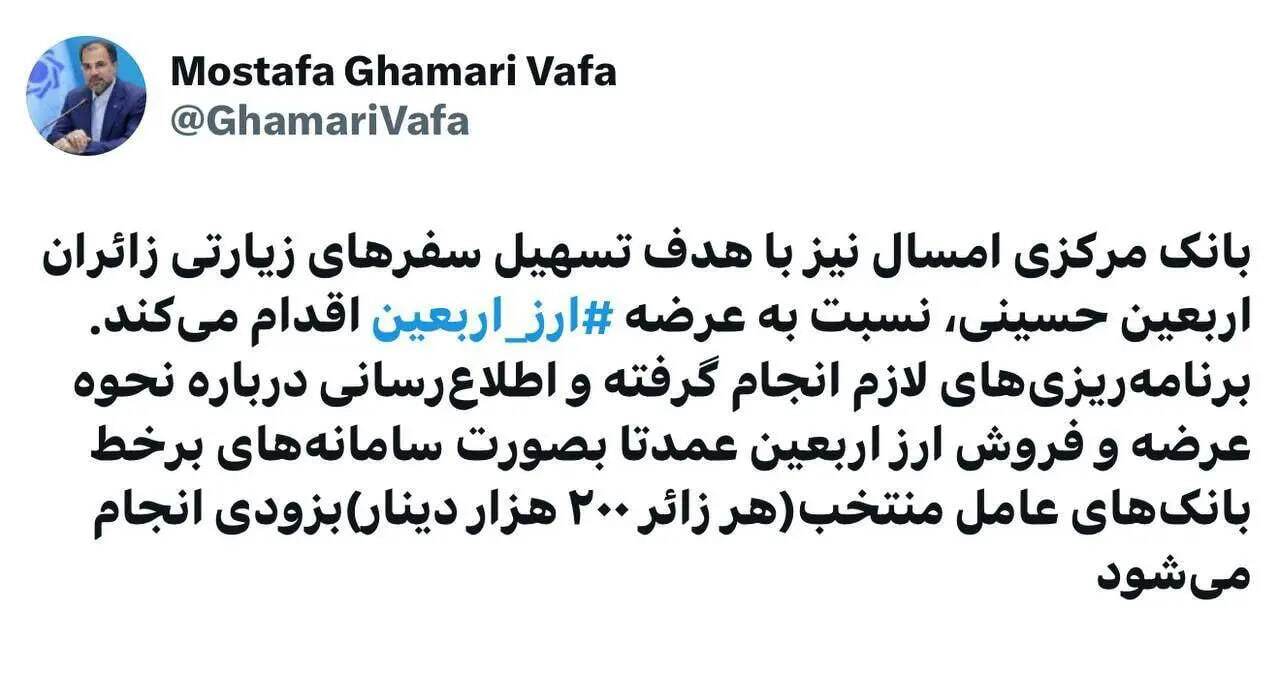 میزان ارز دریافتی زائران اربعین اعلام شد