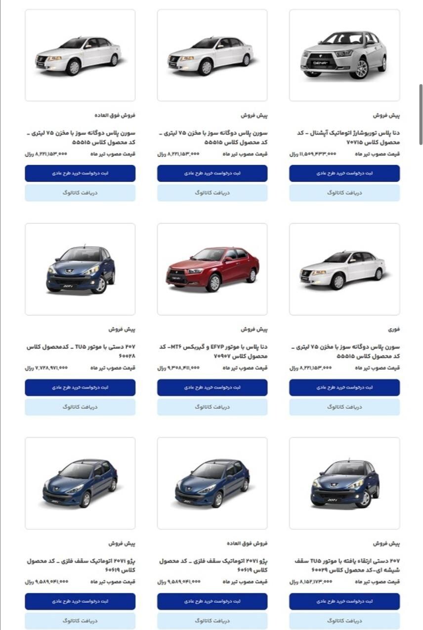 آغاز پیش ثبت‌نام محصولات ایران خودرو از امروز + لیست خودروها