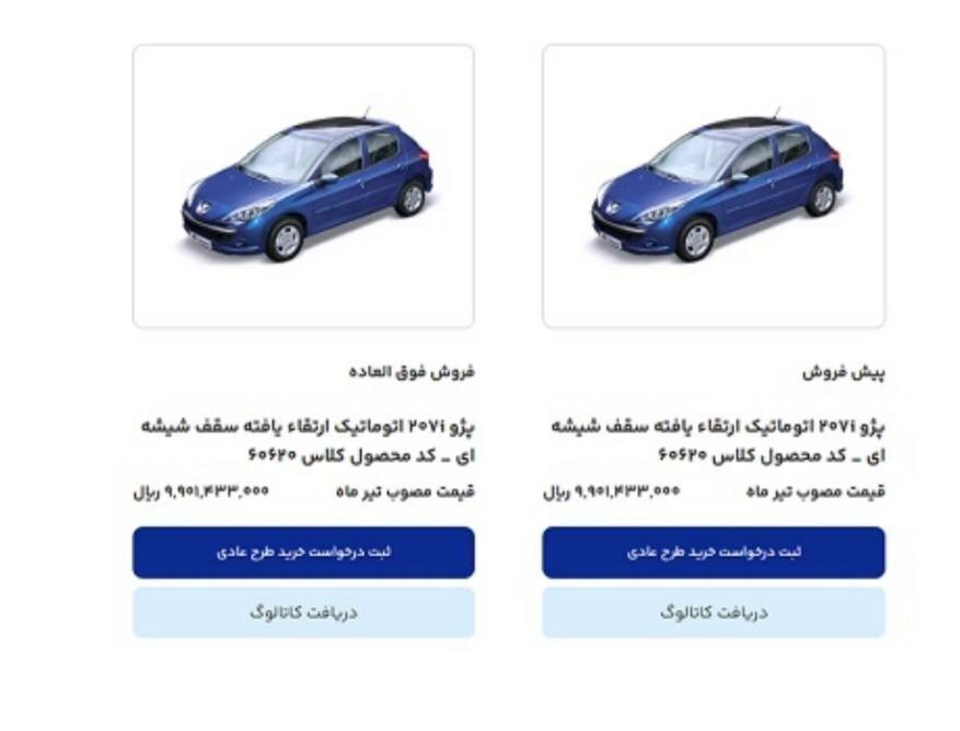 آغاز پیش ثبت‌نام محصولات ایران خودرو از امروز + لیست خودروها