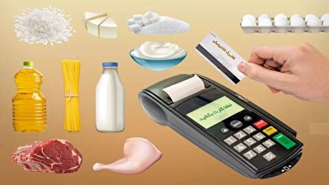 جزییات واریز کالابرگ الکترونیکی اعلام شد