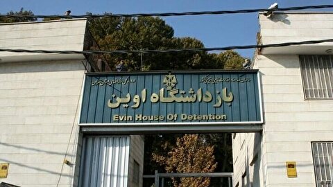 انتقال زندانیان اوین به سایر زندان‌ها در کمتر از ۱۲ ساعت