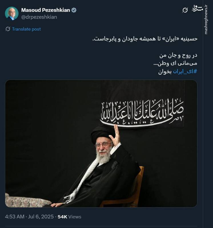 پزشکیان: حسینیه «ایران» تا همیشه جاودان و پابرجاست.