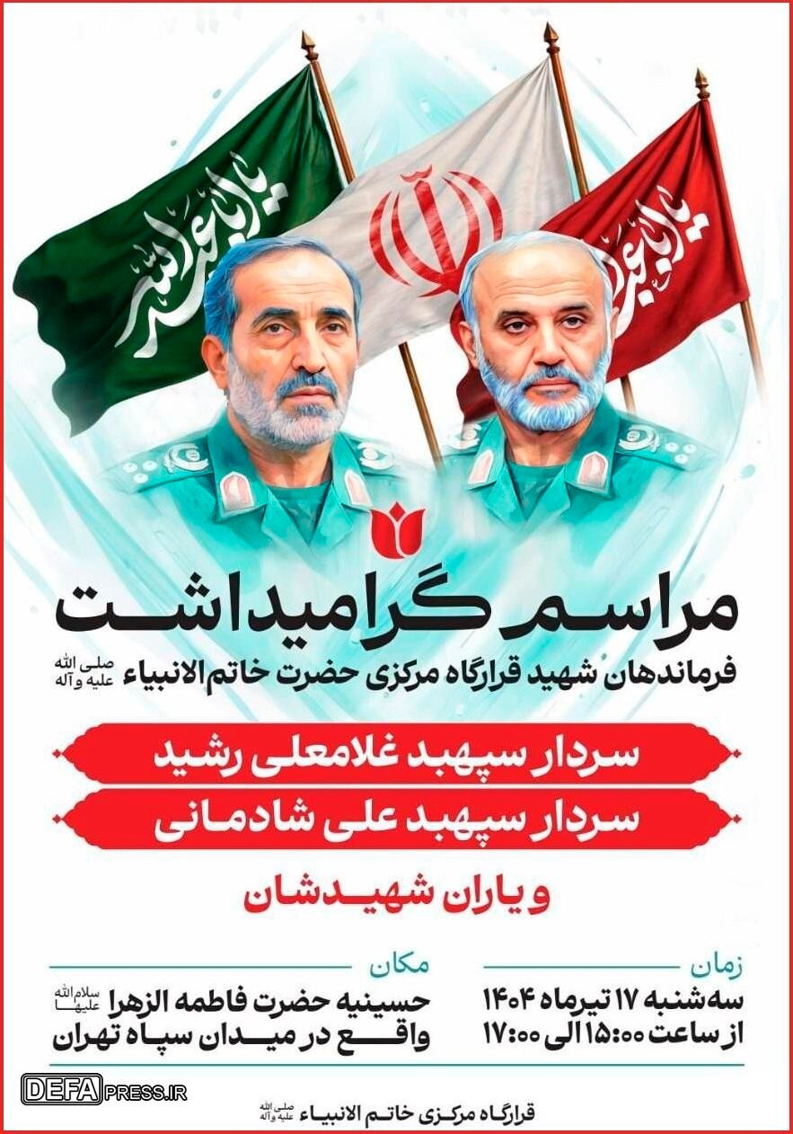 جزئیات زمان و مکان بزرگداشت شهدای قرارگاه خاتم‌الانبیا