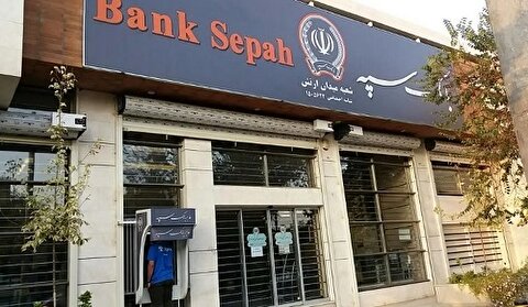 خبر جدید از وضعیت بانک سپه / خدمات کارت، ساتنا و پایا برقرار شد