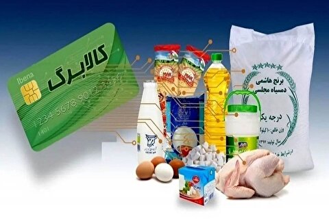 حمایت معیشتی دولت/ شارژ غیرنقدی کارت کالا برای دهک‌های ۴ تا ۷ و جزئیات استفاده از آن
