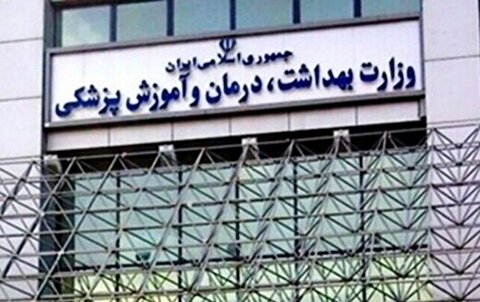  وزارت بهداشت: آزمون‌ها متناسب با شرایط برگزار خواهد شد