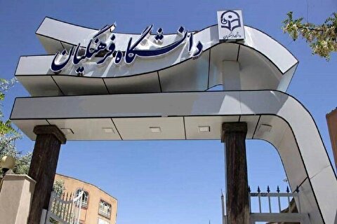 اطلاعیه دانشگاه فرهنگیان درخصوص جذب و پذیرش استعداد‌های برتر ملی دانش‌آموزی