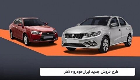 مراسم قرعه کشی محصولات ایران خودرو آغاز شد + آمار