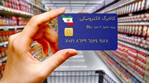 مهاجرانی: پرداخت کالابرگ به دهک‌های ۴ تا ۷ انجام خواهد شد ولی زمان آن مشخص نیست