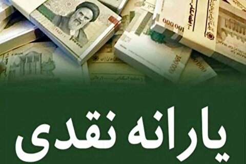 وایز یارانه دهک‌های اول تا سوم به حساب سرپرستان خانوار