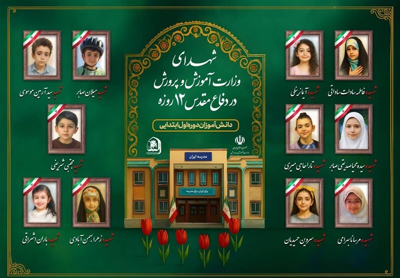 شهادت ۳۴ دانش‌آموز ایرانی در تجاوز وحشیانه رژیم صهیونیستی + عکس