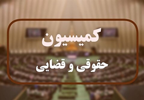 نامه کمیسیون قضایی مجلس به پارلمان‌های دنیا برای تحریم رژیم صهیونیستی