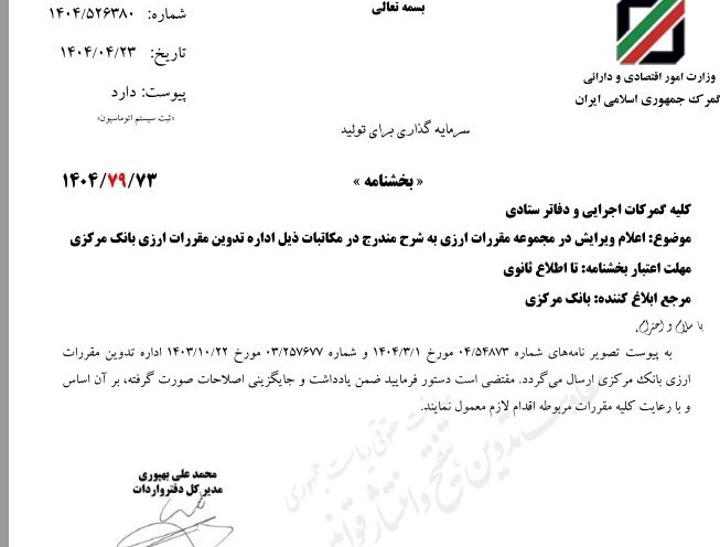 گواهی ورود کالا به مناطق آزاد حذف شد + سند