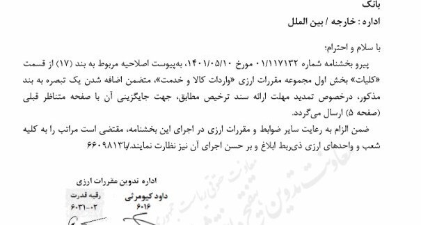 گواهی ورود کالا به مناطق آزاد حذف شد + سند
