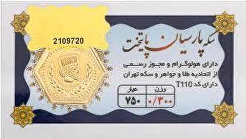 قیمت سکه پارسیان، امروز ۲۸ تیر ۱۴۰۴