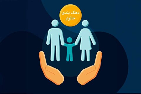دهک بندی خانوار‌ها تغییر کرده است؟ + نحوه استعلام دهک بندی خانوار