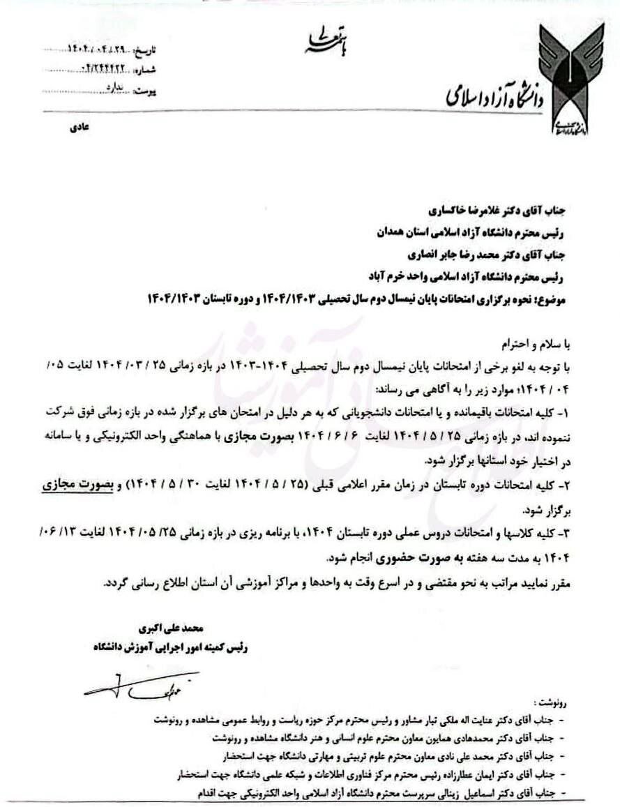 تاریخ جدید امتحانات پایان‌ترم دانشگاه آزاد اعلام شد