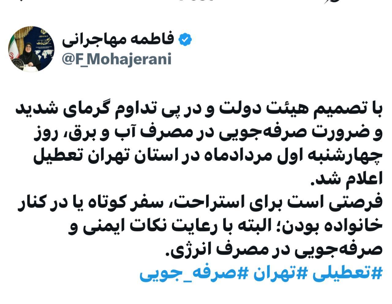تصمیم فوری دولت/ فرار از گرمای ۵۰ درجه با تعطیلی سه‌روزه