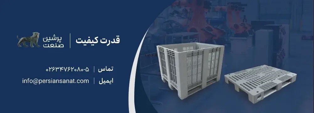 باکس پالت پلاستیکی، ستون فقرات لجستیک صنعتی مدرن
